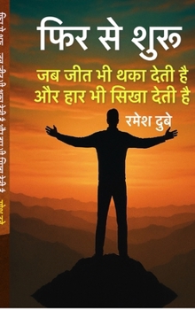 Fir Se Shuru: Jab Jeet Bhi Thaka Deti Hai aur Har Bhi Sikha Deti Hai