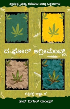 The Four Agreements (Kannada Edition) by Don Miguel Ruiz: Swaatantryavannu padeyalu naalku oppandagalu