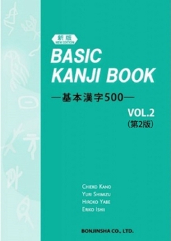 Paperback Basic Kanji Book Vol.2 2nd Edition [Japanese] Book