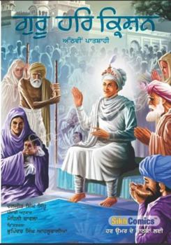 Guru Har Krishan (Athvi Paatshahi)