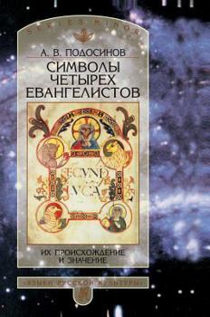 Hardcover Symbols of the four Evangelists. Their origin and meaning [Russian] Book