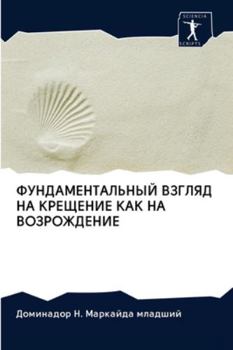 Paperback &#1060;&#1059;&#1053;&#1044;&#1040;&#1052;&#1045;&#1053;&#1058;&#1040;&#1051;&#1068;&#1053;&#1067;&#1049; &#1042;&#1047;&#1043;&#1051;&#1071;&#1044; & [Russian] Book