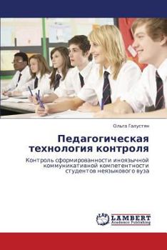 Paperback Pedagogicheskaya Tekhnologiya Kontrolya [Russian] Book