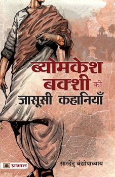 Paperback Byomkesh Bakshi ki Jasoosi Kahaniyan [Hindi] Book