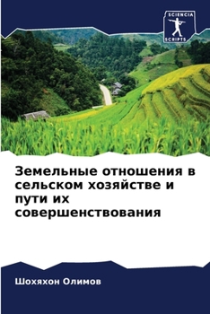 Paperback Земельные отношения в се [Russian] Book