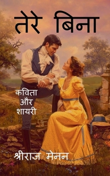 Paperback Tere Bina / तेरे बिना [Hindi] Book
