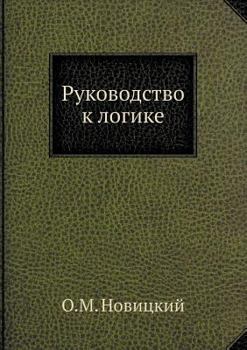 Paperback Руководство к логике [Russian] Book