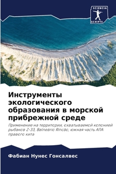 Paperback Инструменты экологичес&# [Russian] Book