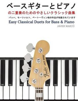 Paperback Easy Classical Duets for Bass & Piano [Japanese] Book