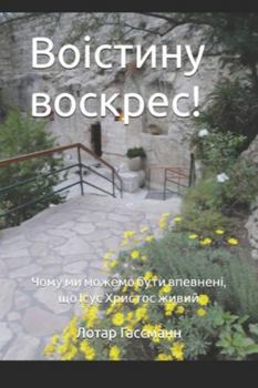 Paperback Воістину воскрес!: Чому мl [Ukrainian] Book