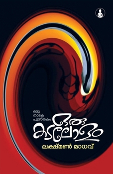 Paperback Oru Kadalolam [Malayalam] Book