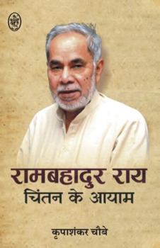 Paperback Rambahadur Rai: Chintan Ke Aayam [Hindi] Book