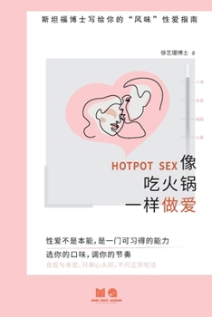 Paperback 像吃火锅一样做爱 (Hotpot Sex，简体版) [Chinese] Book