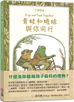 Frog and Toad Together (Chinese Edition)