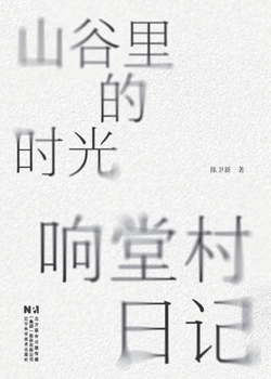 Paperback Time in the Valley: A Xiangtang Village Diary/山谷里的时光：响堂村日记 [Chinese] Book