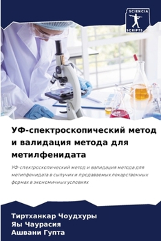 Paperback УФ-спектроскопический м& [Russian] Book
