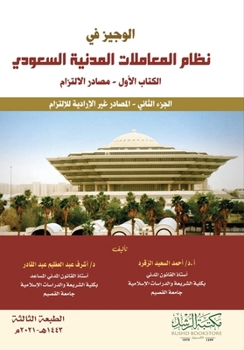 Paperback الوجيز في نظام المعاملات [Arabic] Book