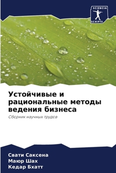 Устойчивые и рациональн&