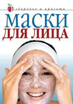 Paperback Maski dlya litsa [Russian] Book