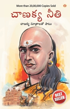 Chanakya Neeti with Chanakya Sutra Sahit in Telugu (చాణక్య విధానం - ... సహ&#