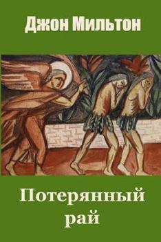 Paperback Poterjannyj Raj [Russian] Book
