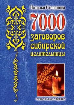 Paperback 7000 Plots Siberian Healer. the Most Complete Collection [Russian] Book