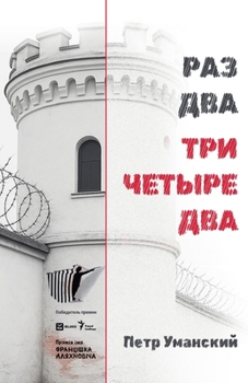 Paperback РАЗ ДВА ТРИ ЧЕТЫРЕ ДВА [Russian] Book