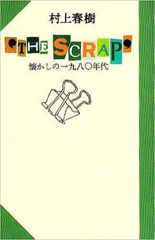 Paperback scrap: natsukashi no 1980-nendai [Japanese] Book