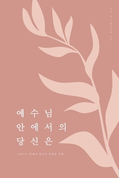 Paperback &#50696;&#49688;&#45784; &#50504;&#50640;&#49436;&#51032; &#45817;&#49888;&#51008;: &#44536;&#47532;&#49828;&#46020; &#50504;&#50640;&#49436; &#45817; [Korean] Book