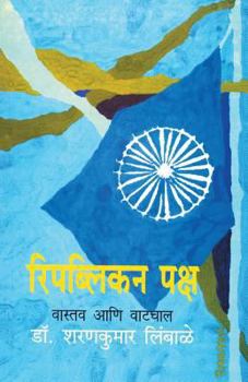 Paperback Republican Paksha: Vastav ani Vatchal [Marathi] Book