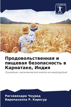 Paperback &#1055;&#1088;&#1086;&#1076;&#1086;&#1074;&#1086;&#1083;&#1100;&#1089;&#1090;&#1074;&#1077;&#1085;&#1085;&#1072;&#1103; &#1080; &#1087;&#1080;&#1097;& [Russian] Book