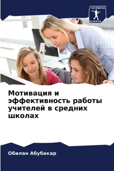 Paperback Мотивация и эффективнос& [Russian] Book