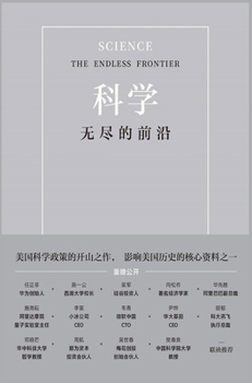 Hardcover &#31185;&#23398;&#65306;&#26080;&#23613;&#30340;&#21069;&#27839; [Chinese] Book