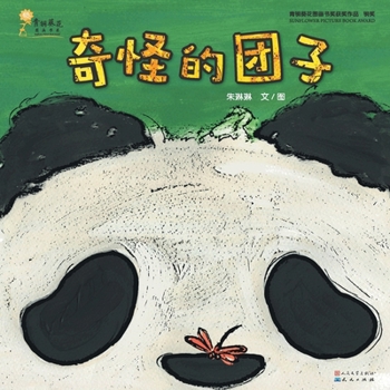 Paperback 奇怪的团子 [Chinese] Book