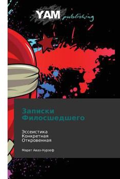 Paperback Zapiski Filosshedshego [Russian] Book