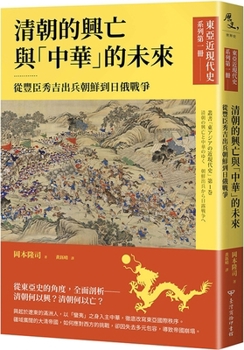 Paperback Modern East Asian History Volume 1 [Chinese] Book