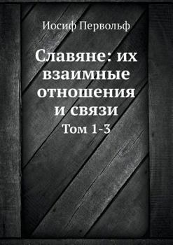 Paperback Славяне: их взаимные отно [Russian] Book