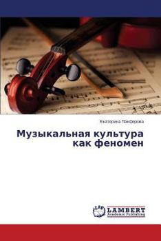 Paperback Muzykal'naya Kul'tura Kak Fenomen [Russian] Book