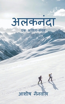 Paperback Alaknanda: एक कविता-संग्रह [Hindi] Book
