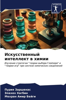 Paperback Искусственный интеллек&# [Russian] Book