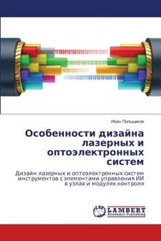 Paperback Особенности дизайна лаз& [Russian] Book