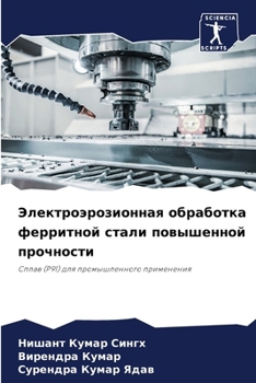 Paperback Электроэрозионная обра&# [Russian] Book