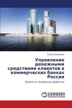 Paperback Upravlenie Denezhnymi Sredstvami Klientov V Kommercheskikh Bankakh Rossii [Russian] Book