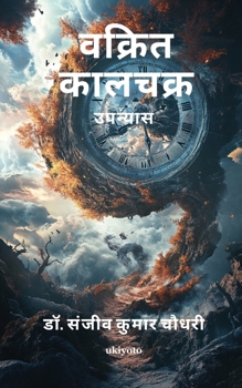 Paperback Vakrit Kaal-Chakra [Hindi] Book