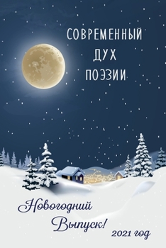 Paperback &#1057;&#1086;&#1074;&#1088;&#1077;&#1084;&#1077;&#1085;&#1085;&#1099;&#1081; &#1044;&#1091;&#1093; &#1055;&#1086;&#1101;&#1079;&#1080;&#1080;. &#1042 [Russian] Book