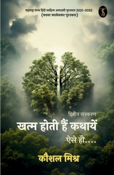 Paperback Khatm Hoti Hai Kathayein ese hi.... [Hindi] Book