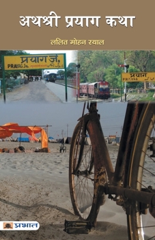 Paperback Athashri Prayag Katha [Hindi] Book