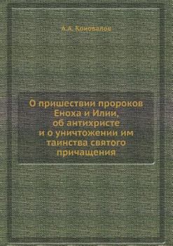 Paperback &#1054; &#1087;&#1088;&#1080;&#1096;&#1077;&#1089;&#1090;&#1074;&#1080;&#1080; &#1087;&#1088;&#1086;&#1088;&#1086;&#1082;&#1086;&#1074; &#1045;&#1085; [Russian] Book