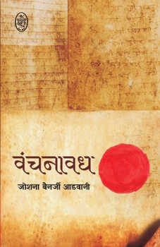Paperback Vanchanavadh [Hindi] Book