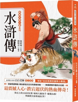 Classic Literature Journey Series: Water Margin